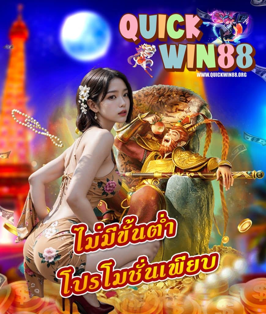 quickwin88 คาสิโนออนไลน์
